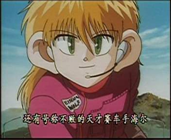/images of/ミハエル・フリードリヒ・フォン・ヴァイツゼッカー (Michael Va Itsuzegga)/from/爆走兄弟レッツ&ゴー!!/uploads/chars/5457-965263832.jpg